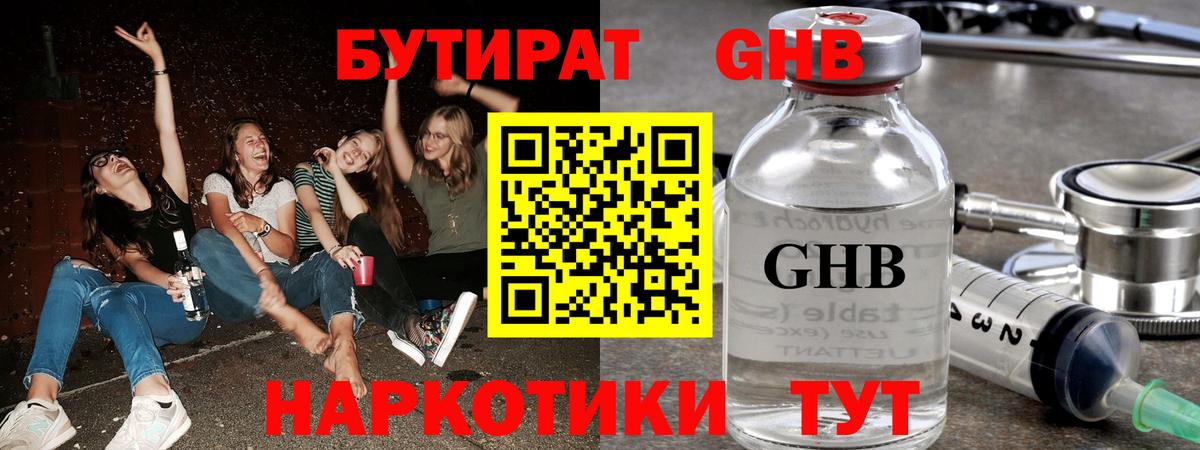 БУТИРАТ  Вход с VPN  Тара  БУТИРАТ Butirat 