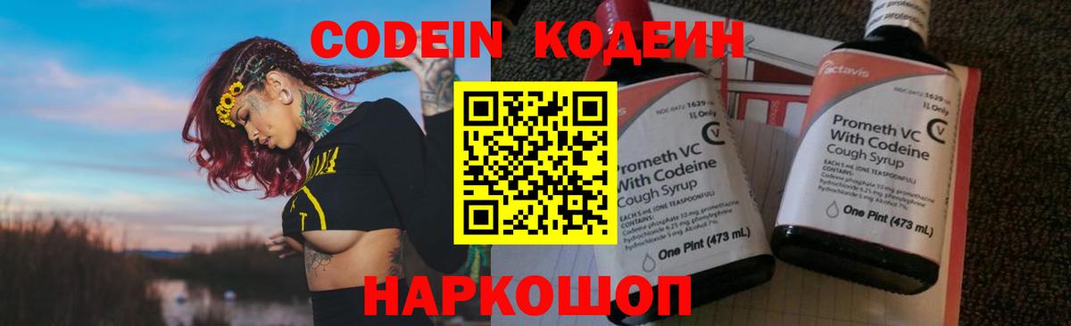 Codein Purple Drank  Кодеин напиток Lean (лин)  Тара  Вход с VPN 