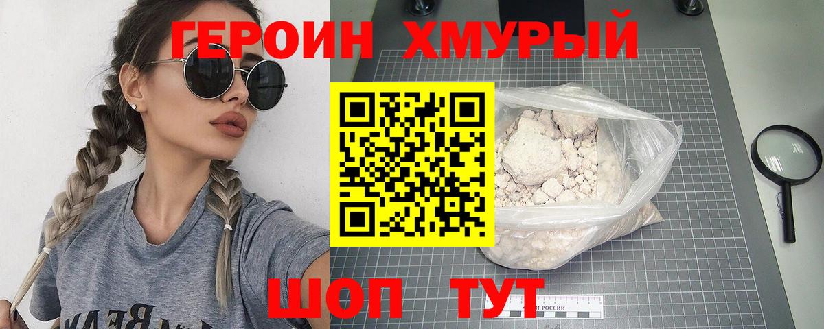 Героин VHQ  Героин  Тара  Вход с VPN 