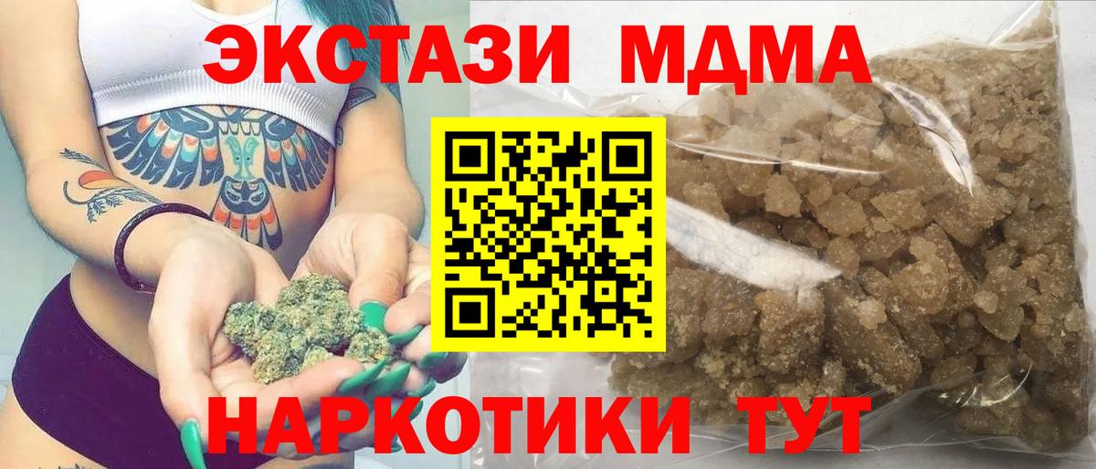 МДМА VHQ  МДМА кристаллы  Вход с VPN  МДМА  Тара 