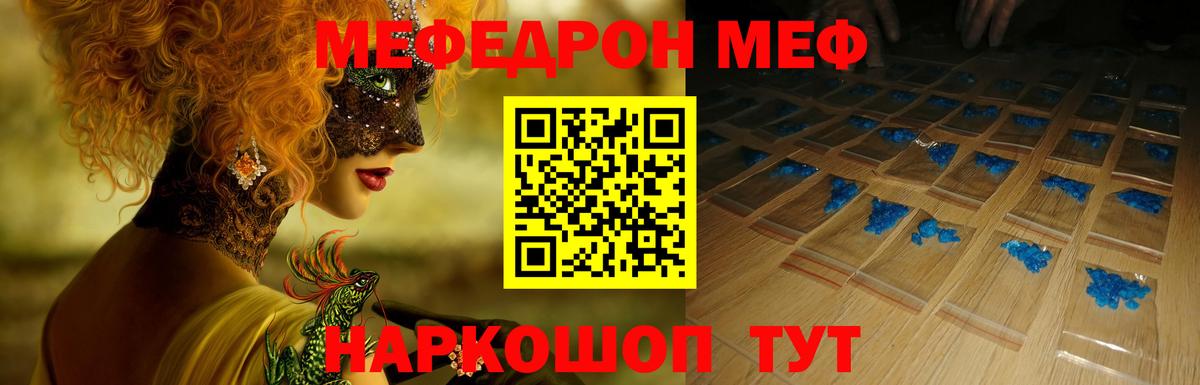 МЯУ-МЯУ мука  Мефедрон mephedrone  МЕФ  Тара  Вход с VPN 