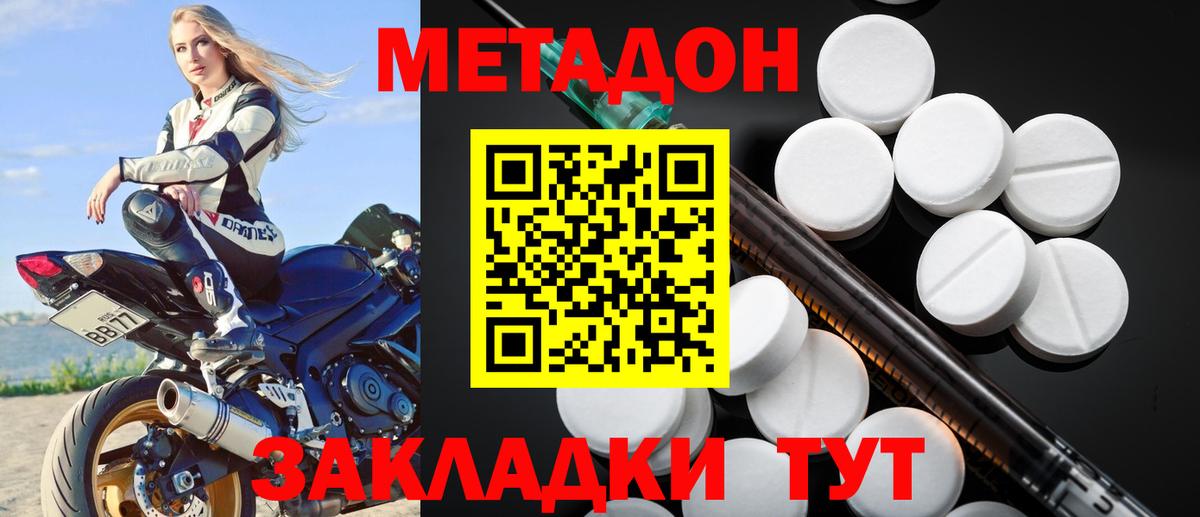 МЕТАДОН methadone  Метадон мёд  Тара  Вход с VPN 